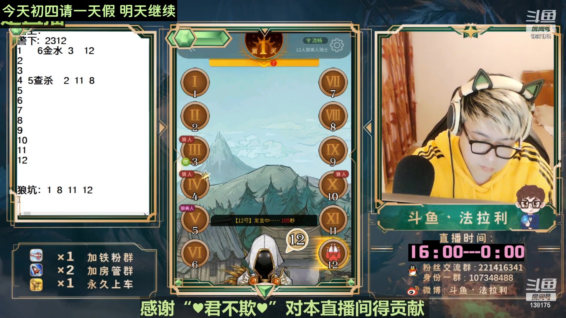 【2023-01-25 15点场】法拉利的直播间：斗鱼NO.1最强狼人杀主播