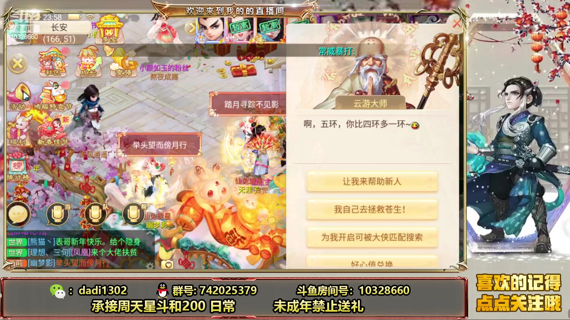 【2023-01-24 23点场】鋼少：新春快乐！祝你大展宏兔