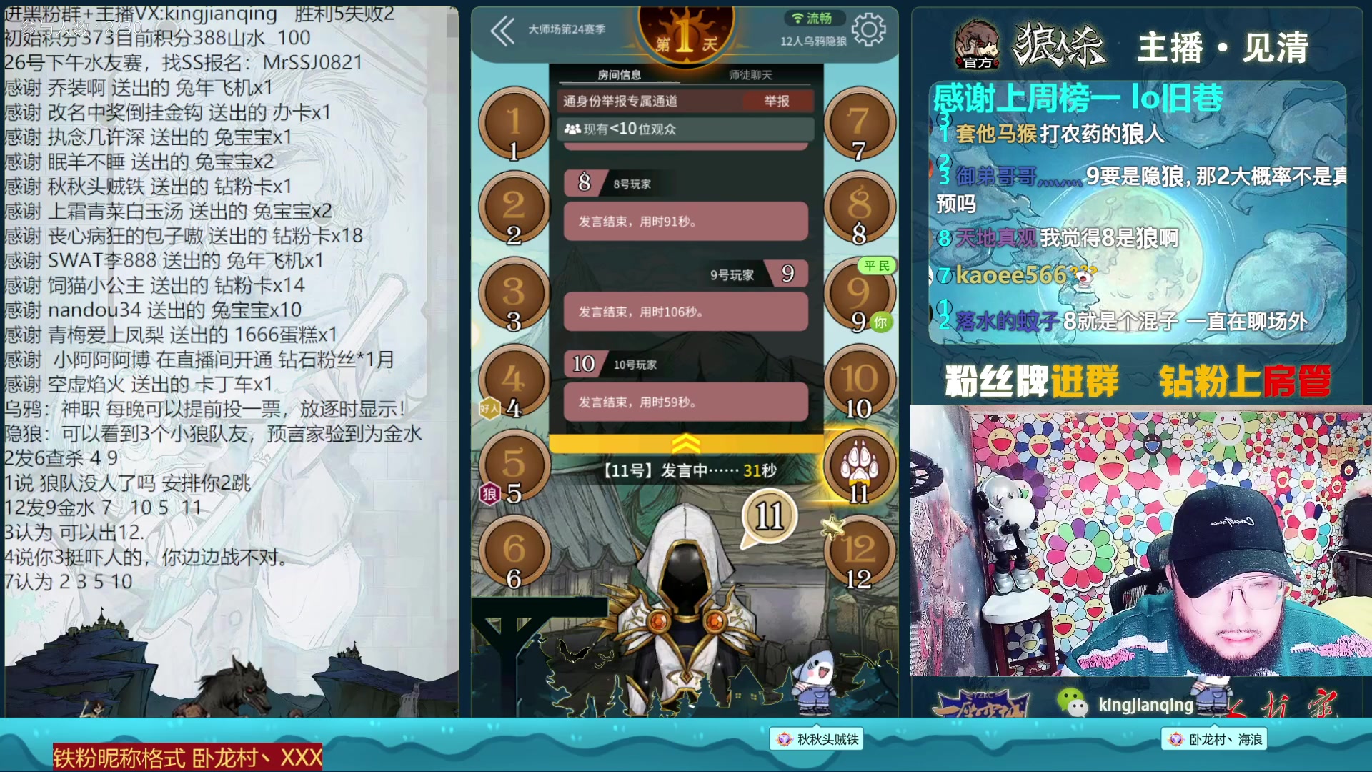 【2023-01-24 22点场】见清king：狼人杀官方#乌鸦和隐狼！刺激