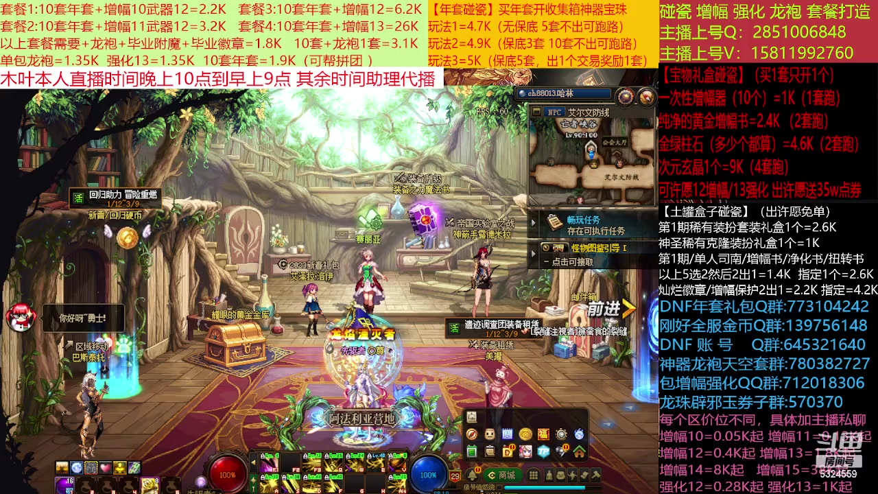 【2023-01-25 12点场】DNF木叶剑心：二台:新春碰瓷强化增幅龙袍打造