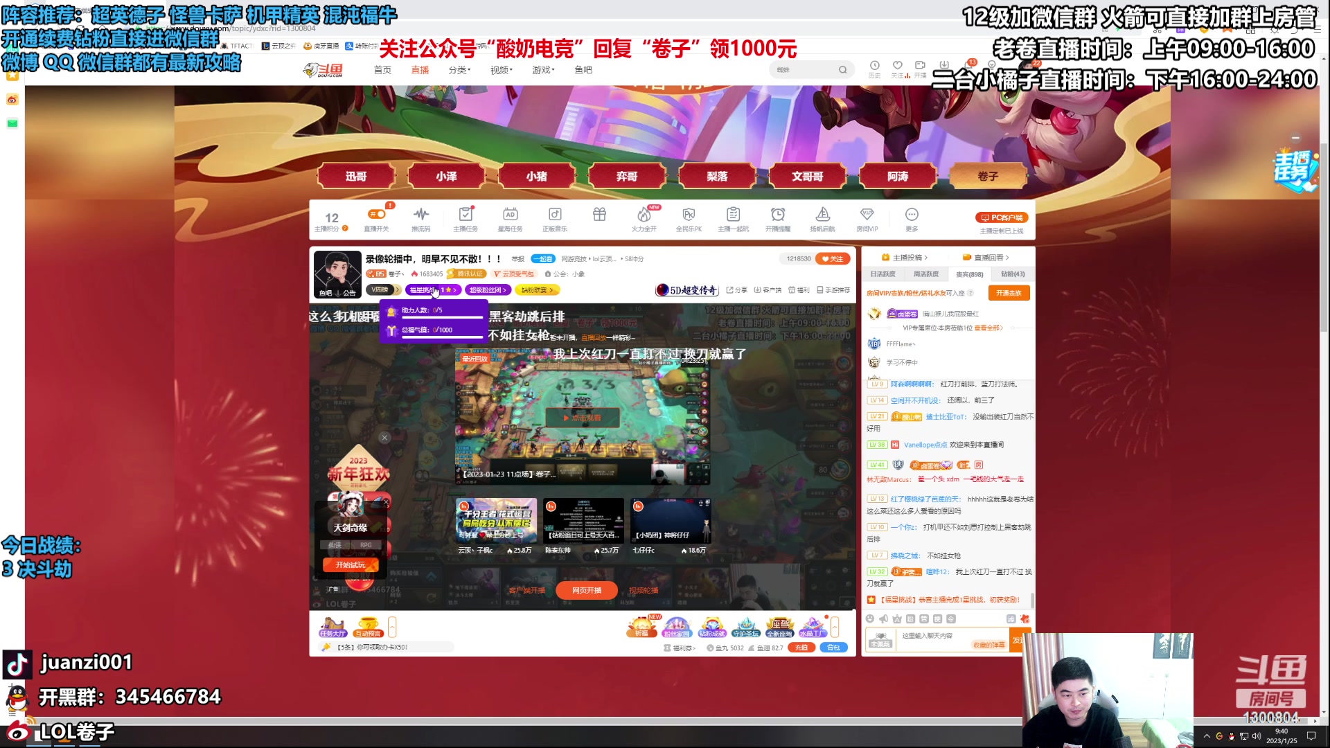 【2023-01-25 09点场】卷子丶：大家新年快乐，今天是拳套小子！！！