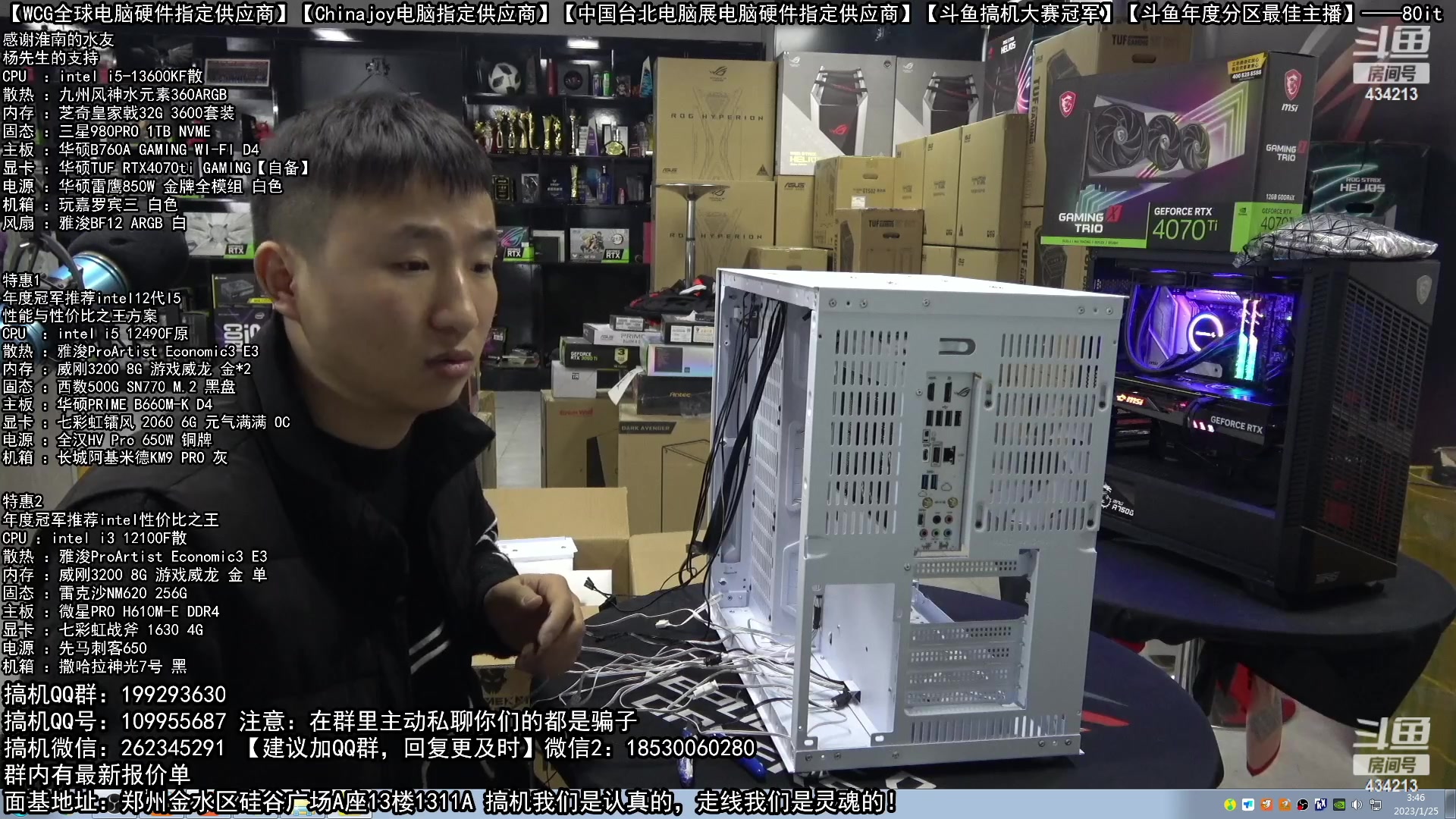 【2023-01-25 03点场】80it电脑网：80it电脑网的直播间