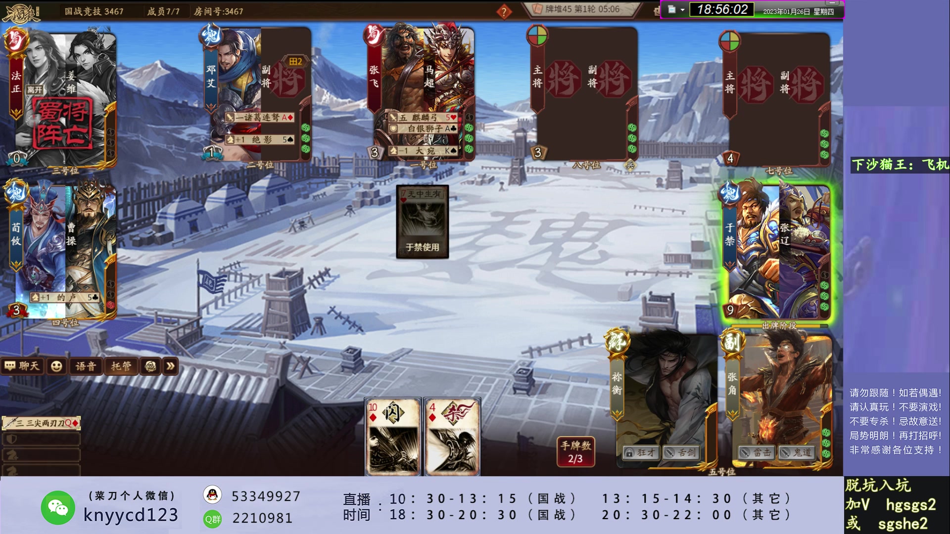 【2023-01-26 18点场】丶砍你焉用菜刀：激昂三国杀！