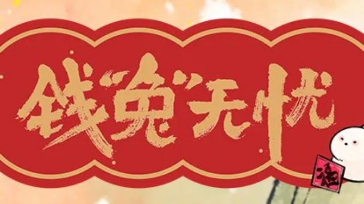 【2023-1-25 9点场】超级星丶剑馗:过新年，祝大家前途无量