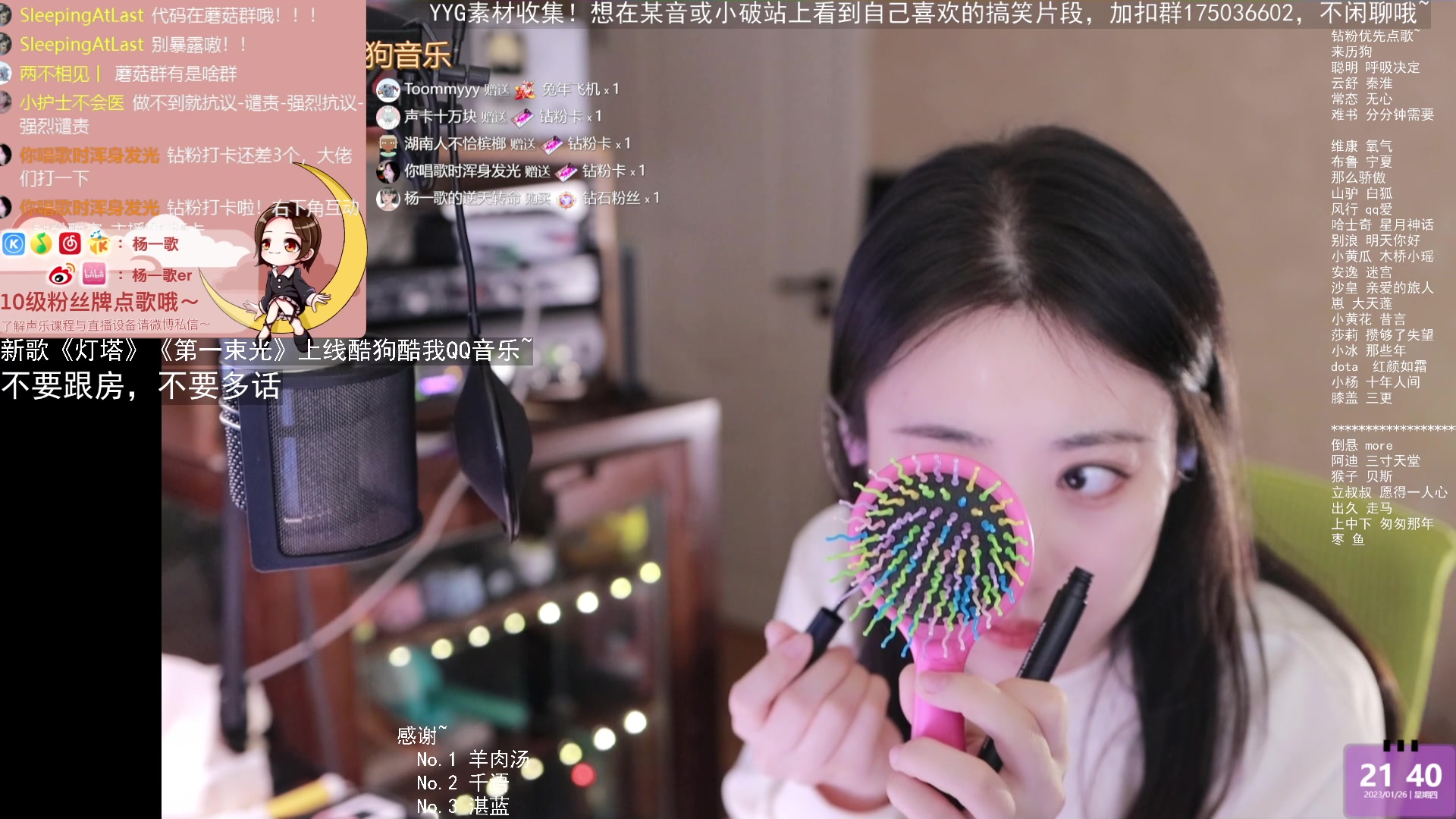【2023-01-26 21点场】杨一歌：杨一歌：唱歌的小神仙~22:00开播