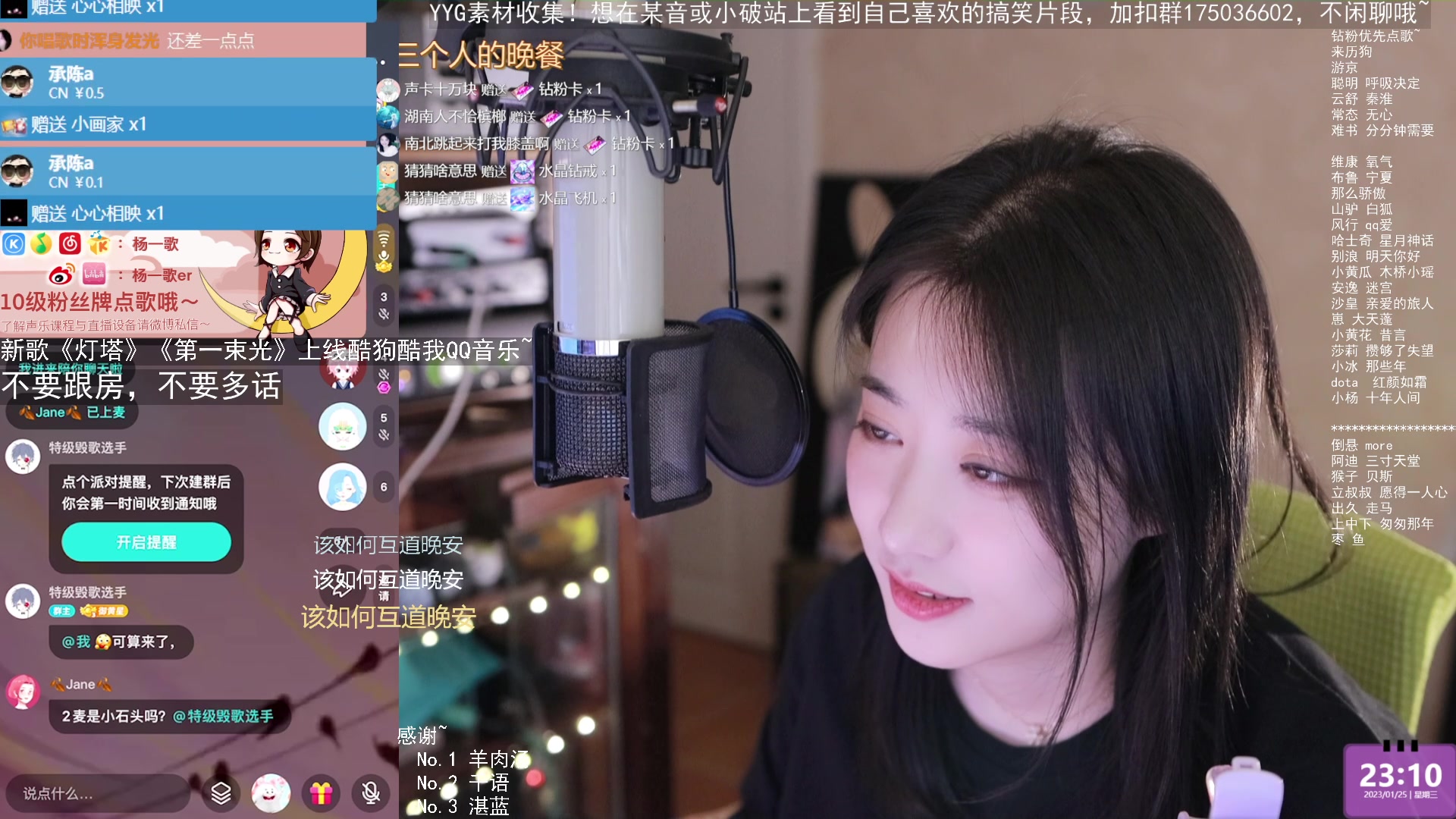 【2023-01-25 22点场】杨一歌：杨一歌：唱歌的小神仙~22:00开播