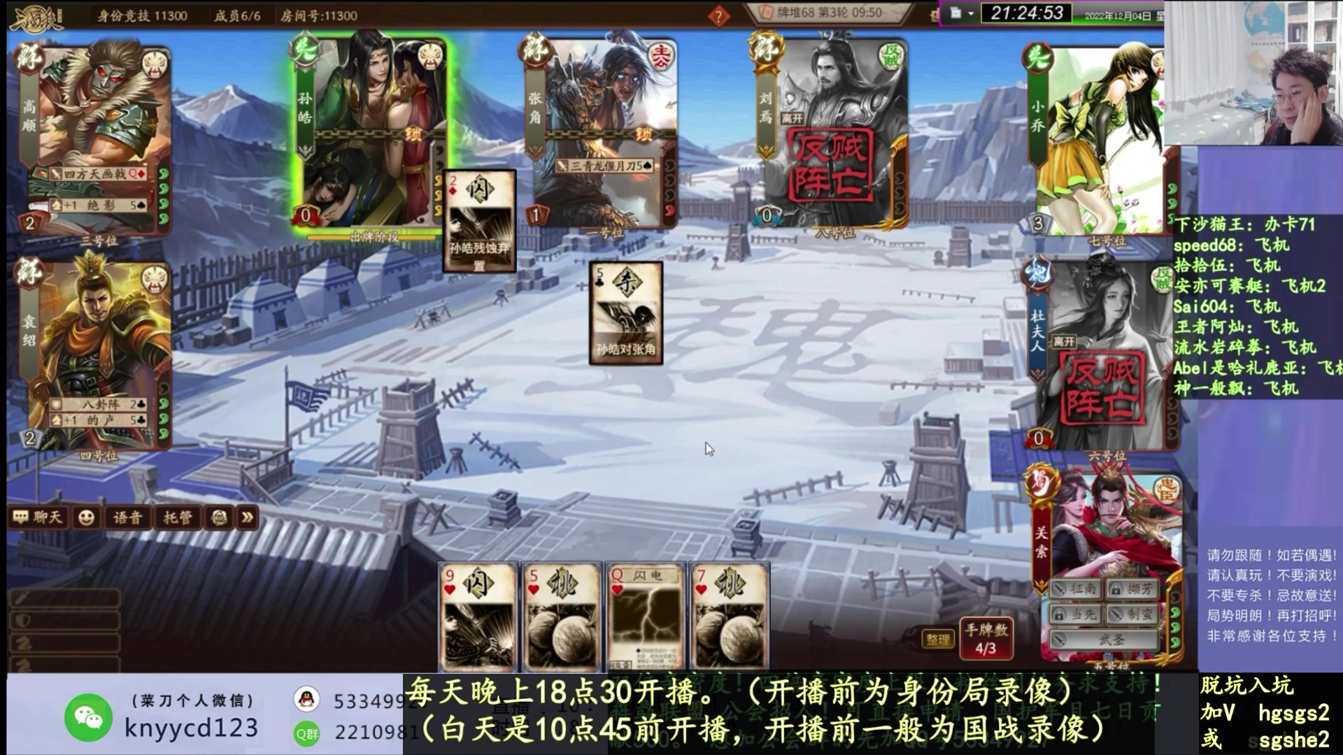 【2023-01-26 14点场】丶砍你焉用菜刀：激昂三国杀！