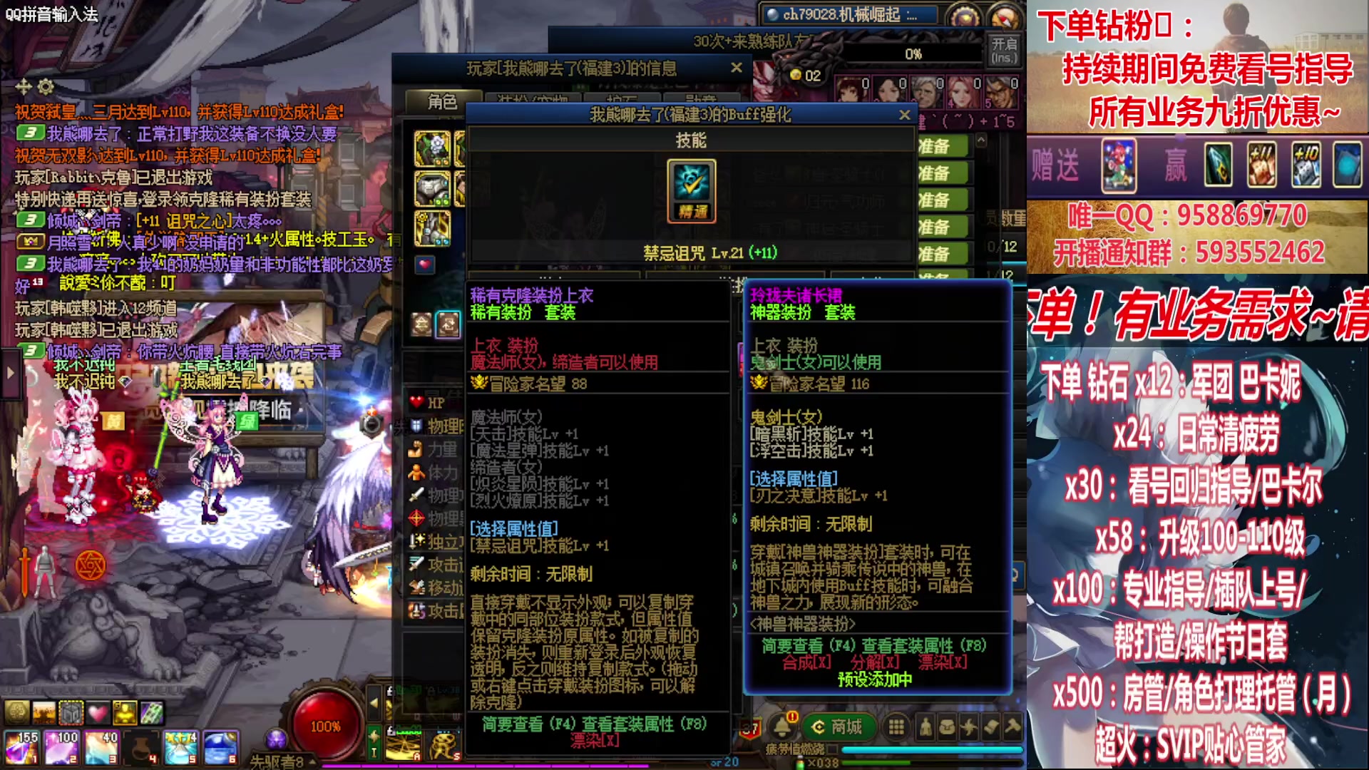 【2023-01-26 02点场】DNF丶心软：在线巴卡尔~年套打造~看号~