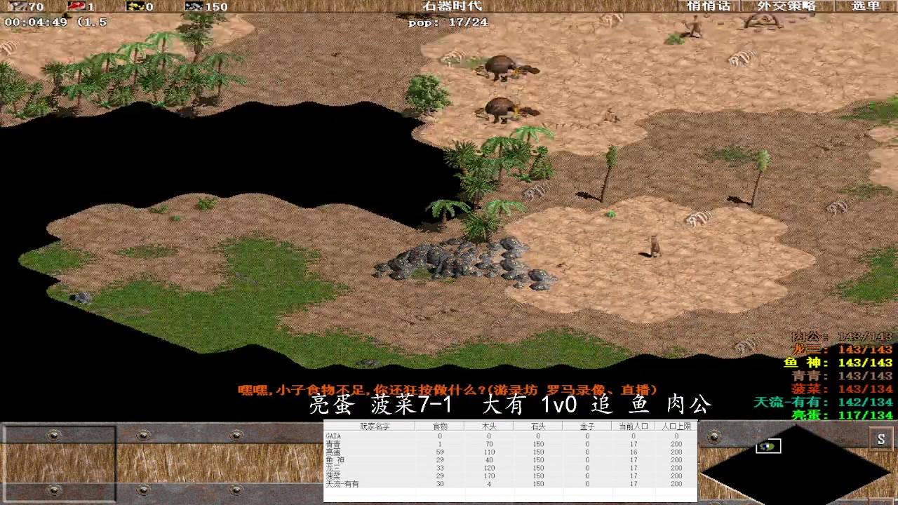 亮蛋 菠菜7-1  大有 3v1 追 鱼 肉公