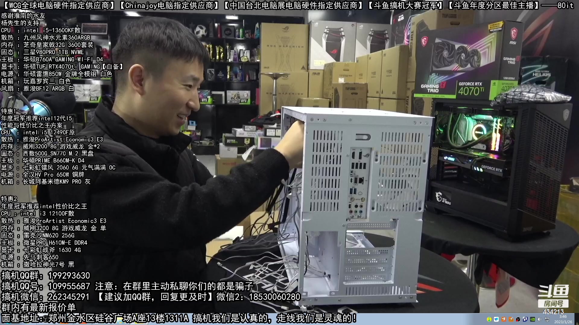 【2023-01-26 03点场】80it电脑网：郑州80it：新年电脑活动火热进行中
