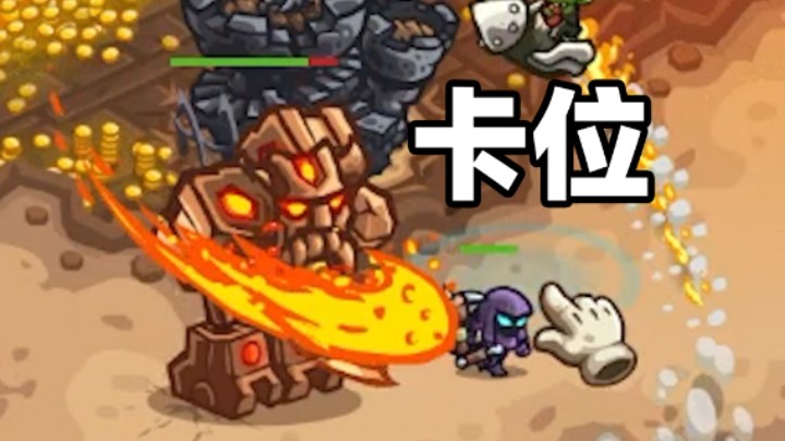 王国保卫战EP74：四代第6关 矮人王卡位技巧