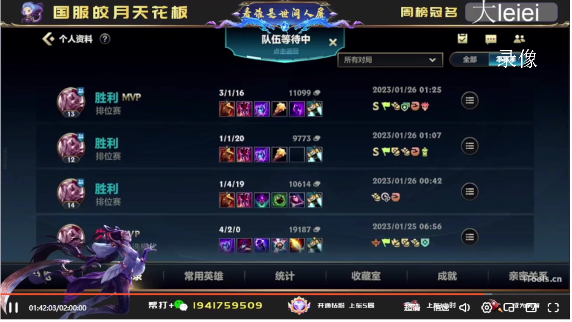【2023-01-26 16点场】看谁是世间人屠：已帮房管上前五皎月