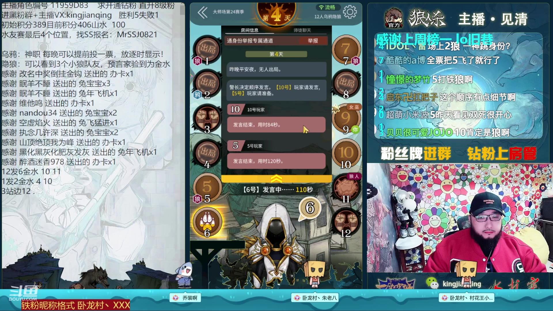 【2023-01-25 22点场】见清king：狼人杀官方#网杀第一个高手金水，高素质