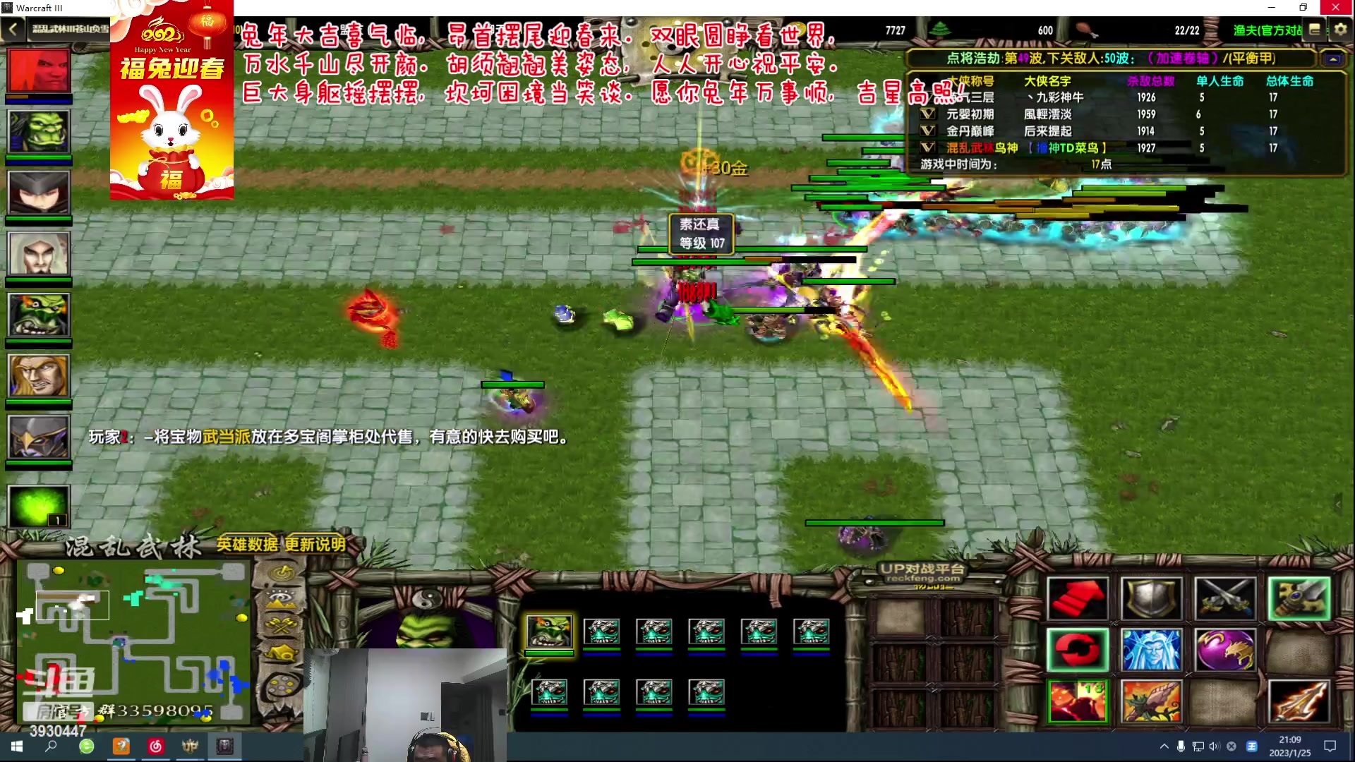 【2023-01-25 20点场】TD菜鸟1：混乱武林TD菜鸟1的直播间