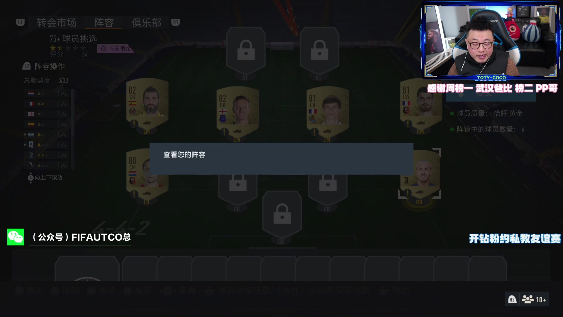 【2023-01-25 21点场】COCO花式FIFA：75+做到爆还不出蓝？ 博格巴行吗？