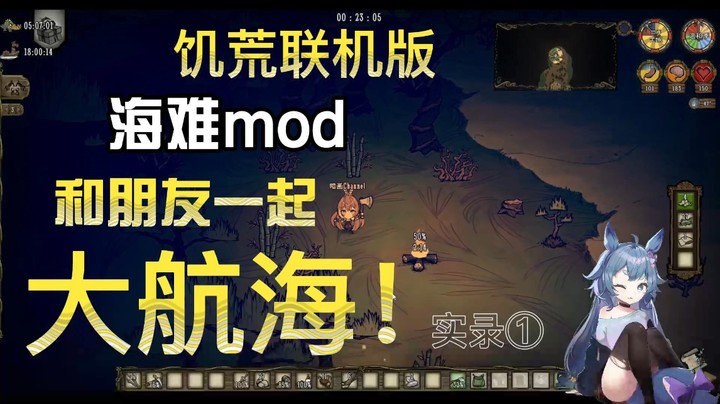 【饱荒】饥荒联机版海难mod，联机生存实况⑤  多灾多难的飓风季