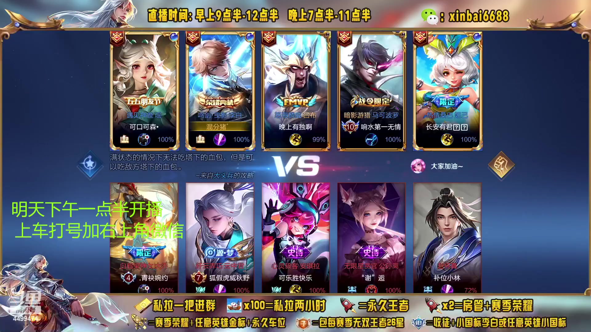 【2023-01-26 06点场】信白丶李白导师：国服李白带粉 有车位