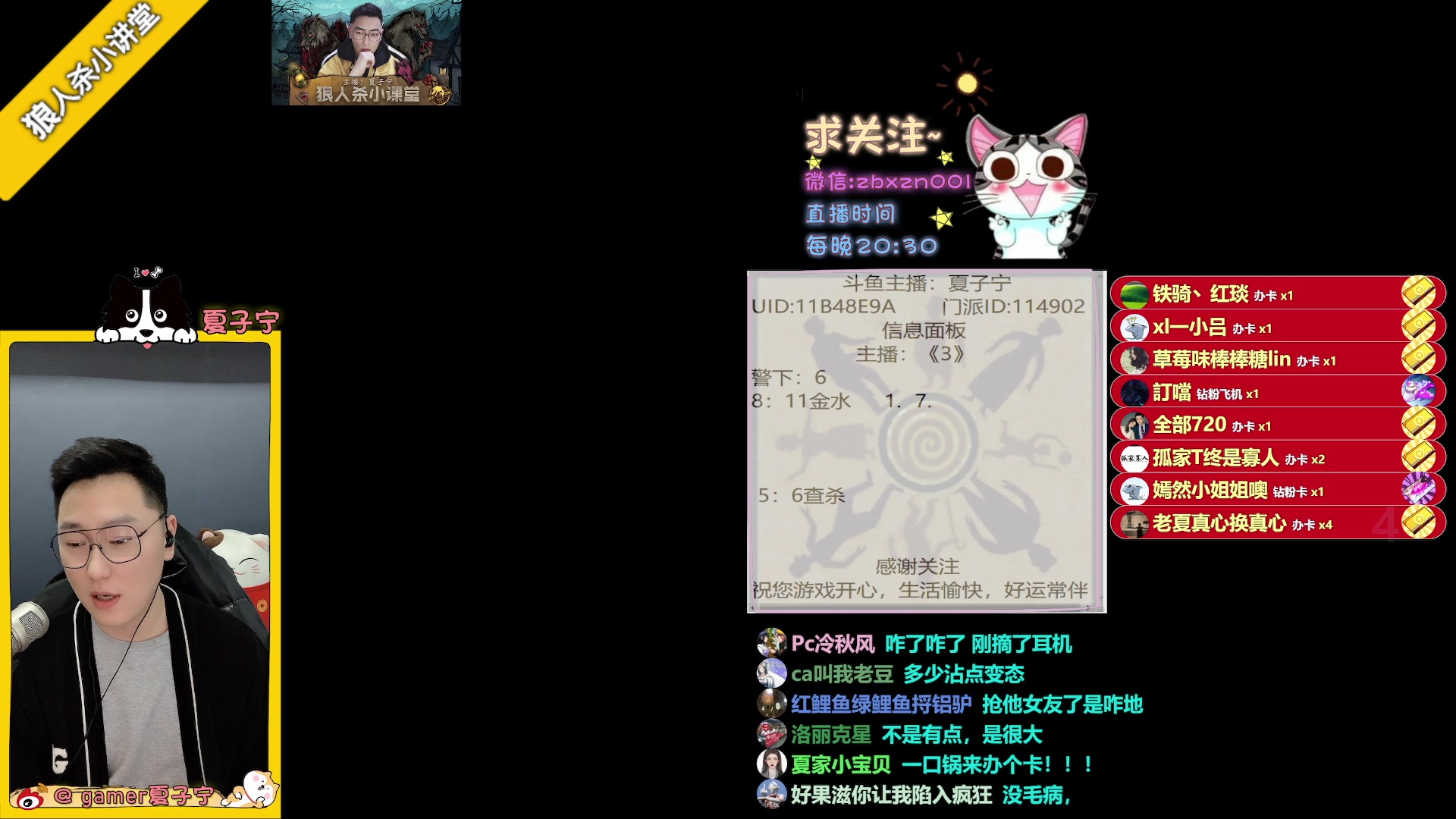 【2023-01-25 21点场】夏子宁：《狼人杀小讲堂》过年好家人们