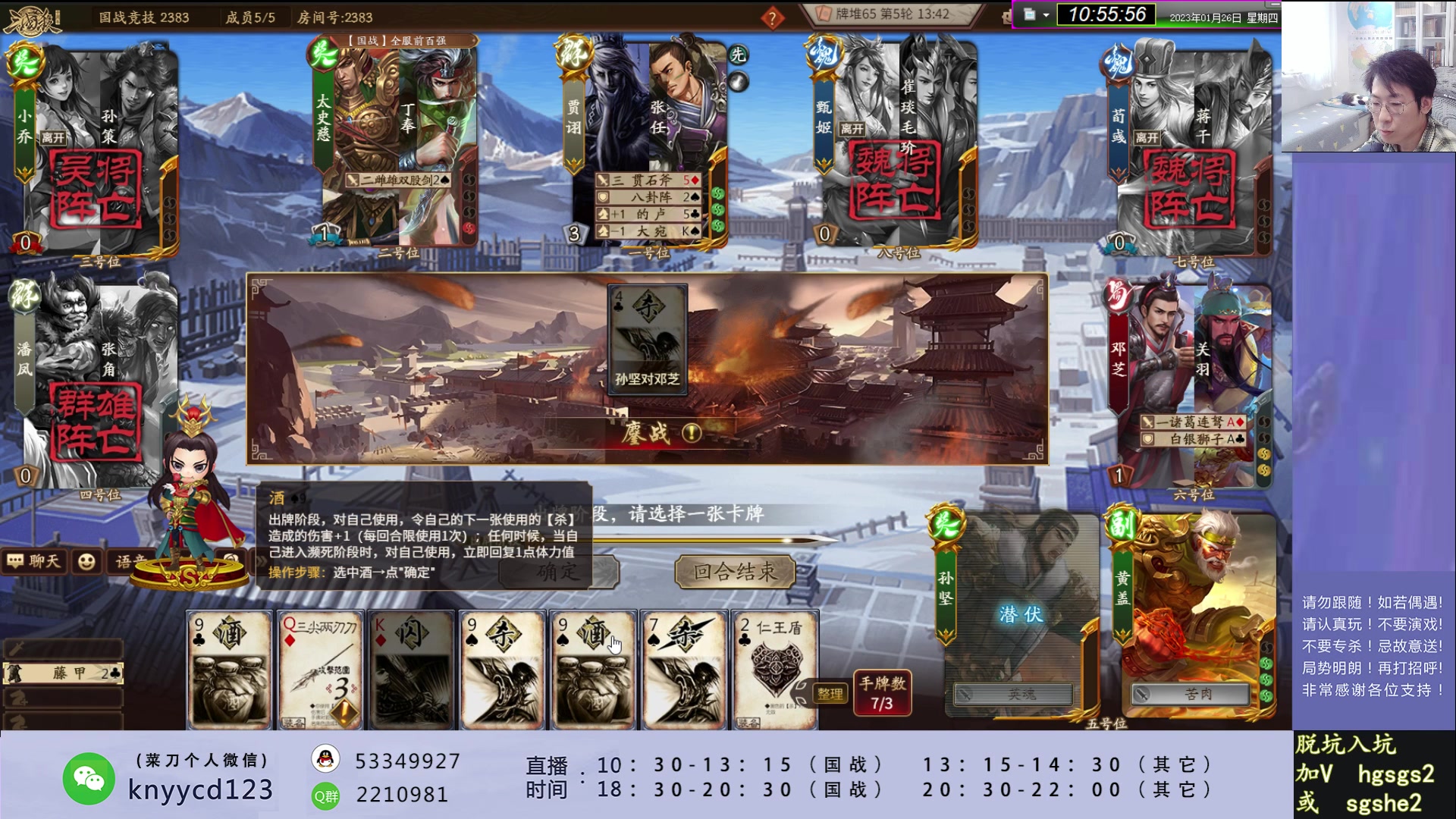 【2023-01-26 10点场】丶砍你焉用菜刀：激昂三国杀！