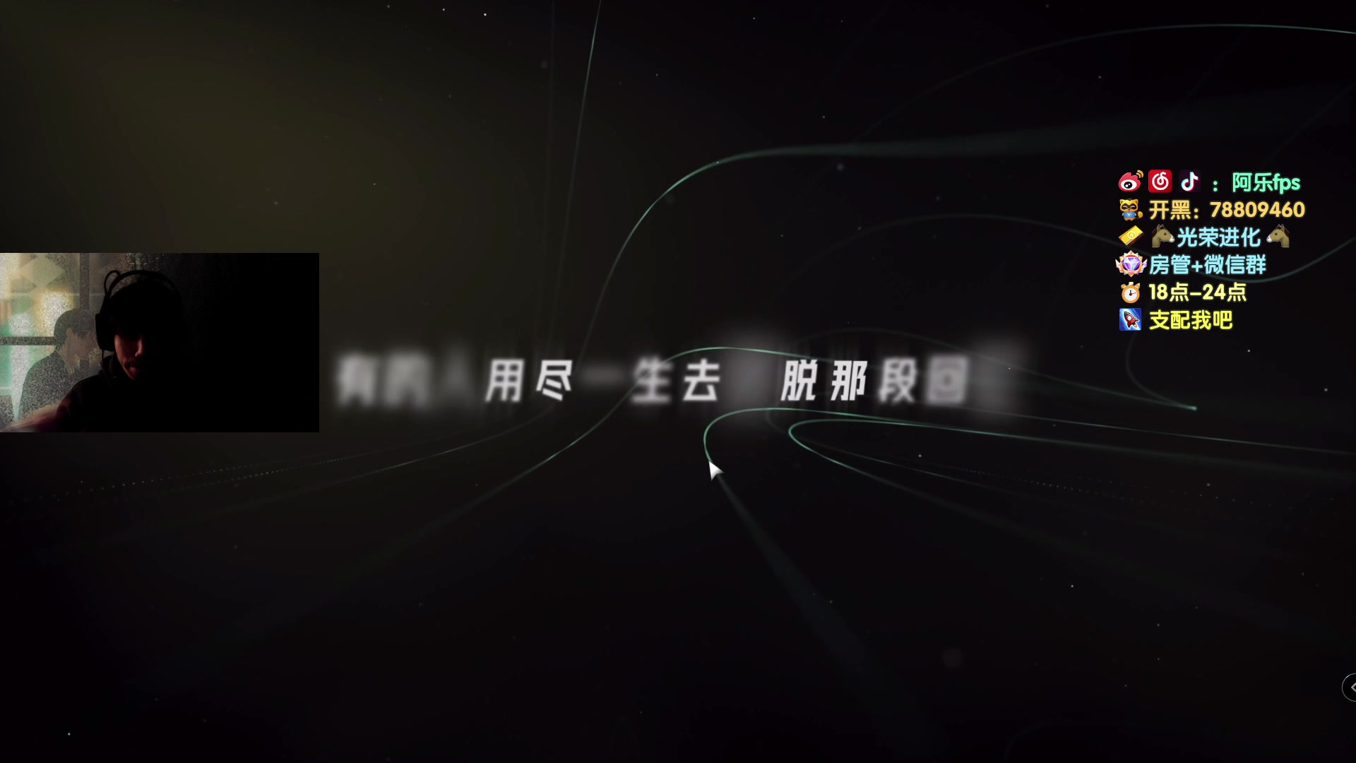 【2023-01-25 23点场】阿乐爱早起：今天不吹牛了！吹蜡烛！