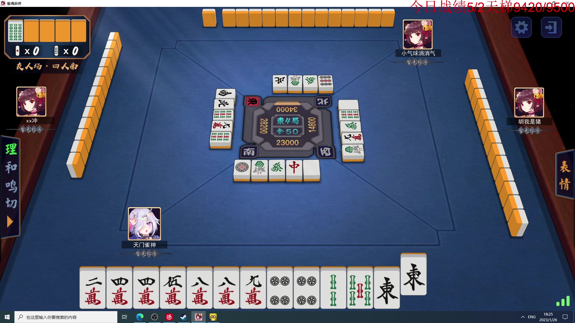 【2023-01-26 18点场】霸气虚幻哥1991：初五迎财神咯！！！73965