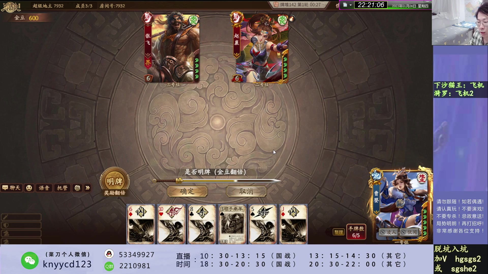 【2023-01-26 22点场】丶砍你焉用菜刀：激昂三国杀！