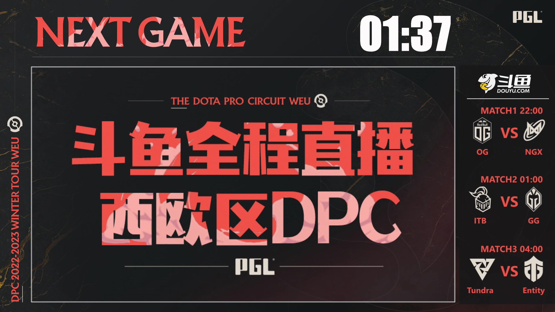【2023-01-25 21点场】DOTA2赛事专用：【直播】 DPC西欧区纯净流