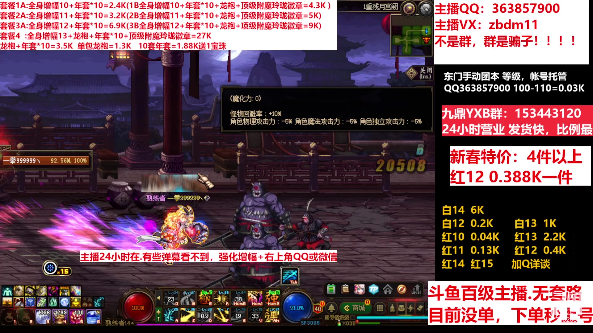 【2023-01-26 14点场】主播东门：东门：增幅强化套餐礼包