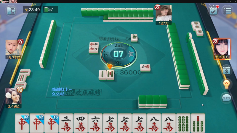 【欢乐麻将】靓旭的精彩时刻 20230126 11点场