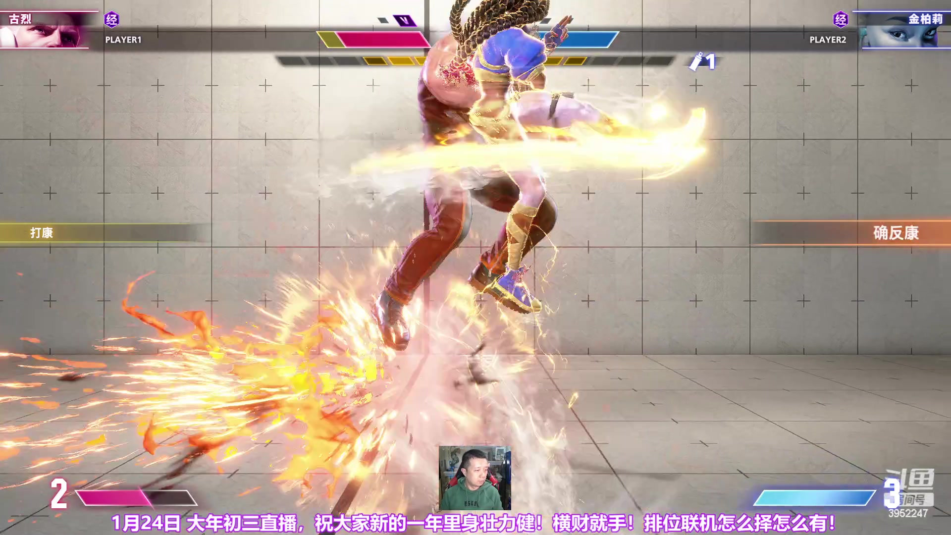 【2023-01-24 21点场】边哥BeenGor：直播：大年初三体验次世代格斗！街霸6联机