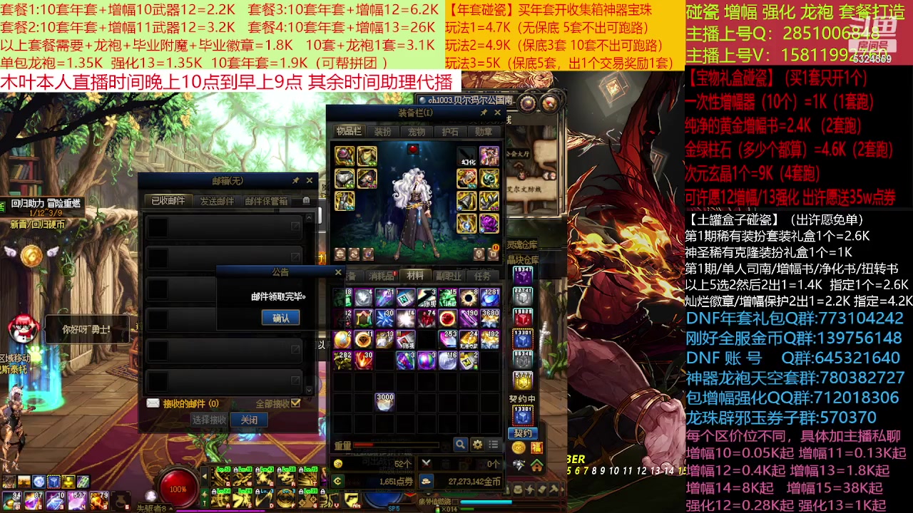 【2023-01-26 20点场】DNF木叶剑心：二台:新春碰瓷强化增幅龙袍打造