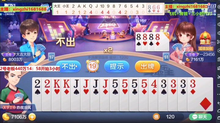 【欢乐斗地主】灬幸之斗地主灬的精彩时刻 20230125 15点场