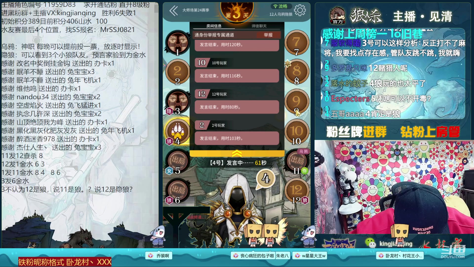 【2023-01-26 00点场】见清king：狼人杀官方#网杀第一个高手金水，高素质
