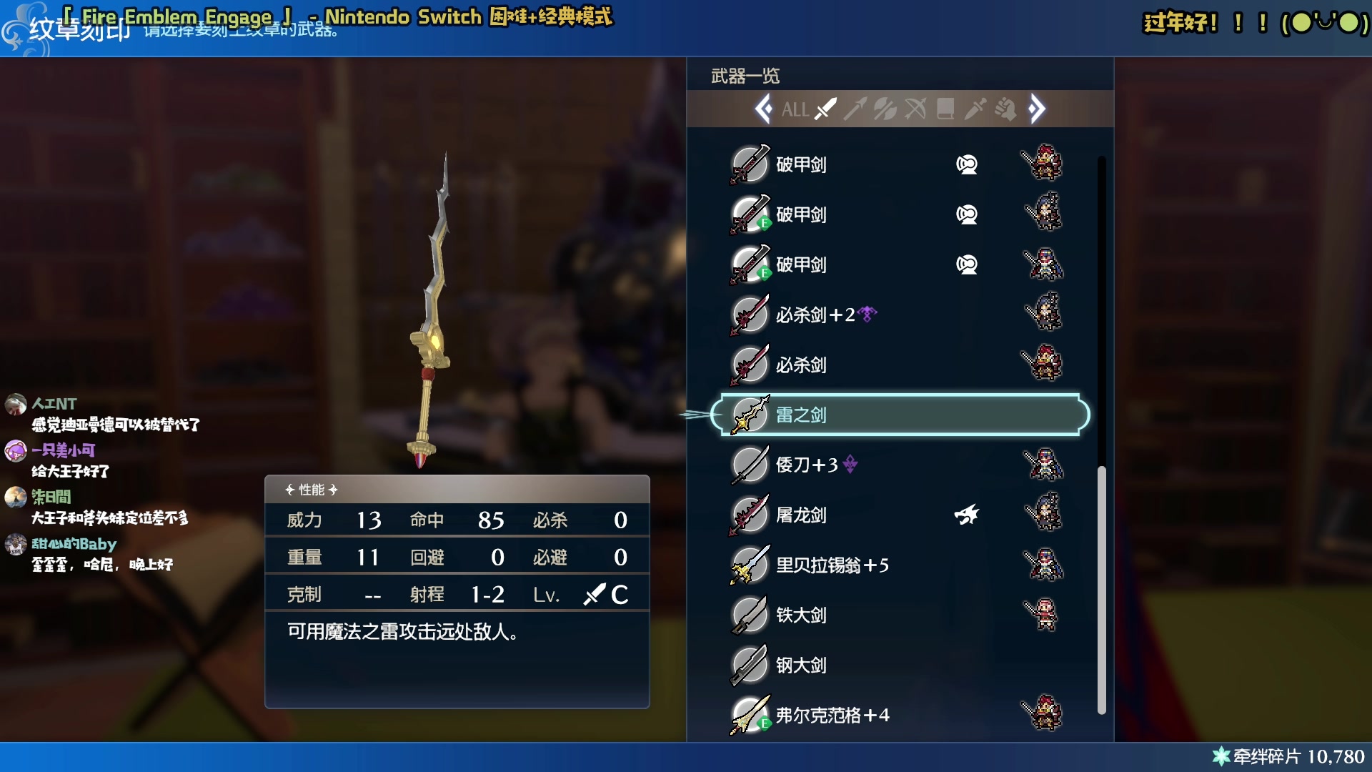 【2023-01-25 20点场】哈尼她姐：「过年好呀」火焰纹章Engage！