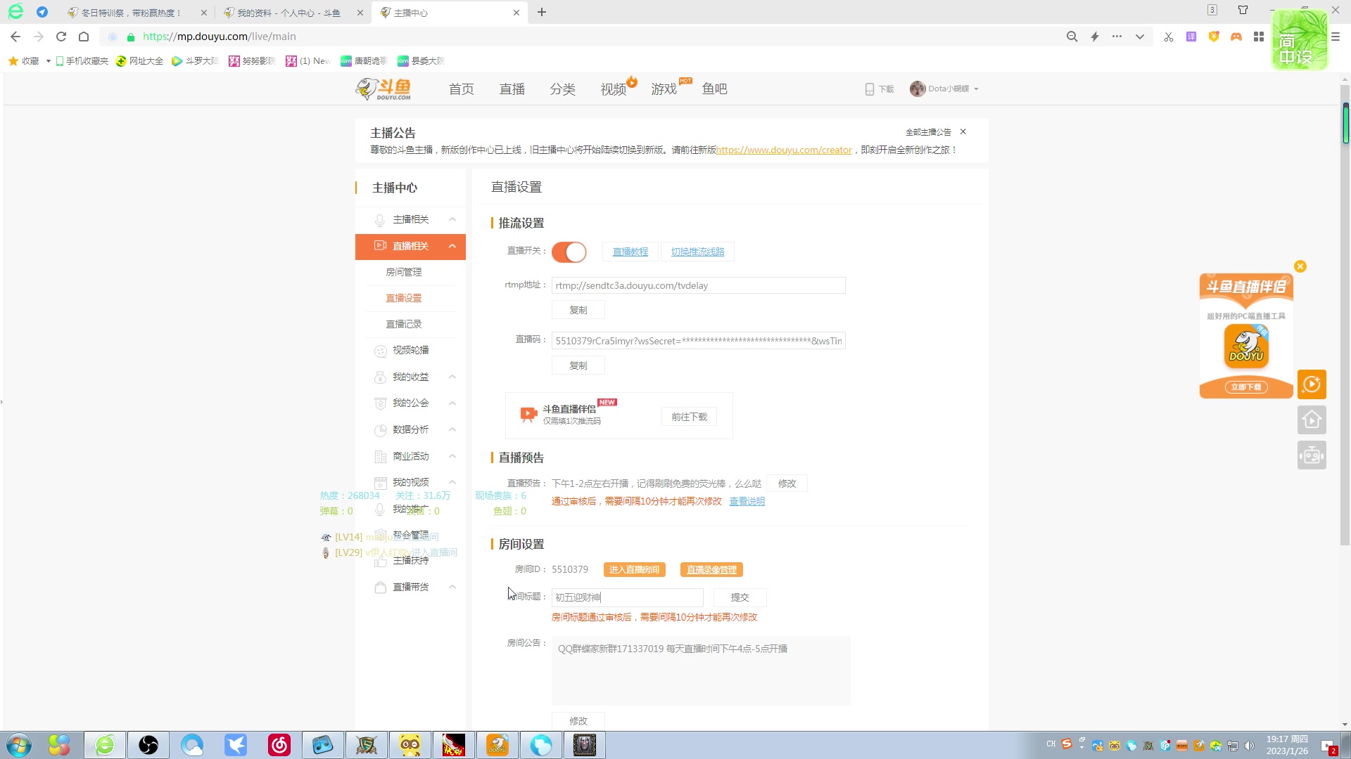 【2023-01-26 19点场】Dota小蝴蝶：初五迎财神！ 5510379