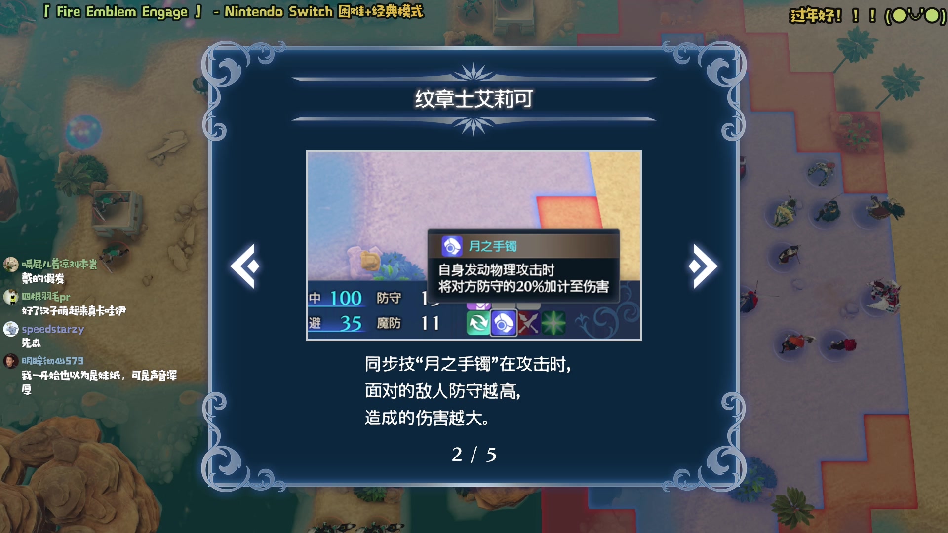 【2023-01-26 00点场】哈尼她姐：「过年好呀」火焰纹章Engage！