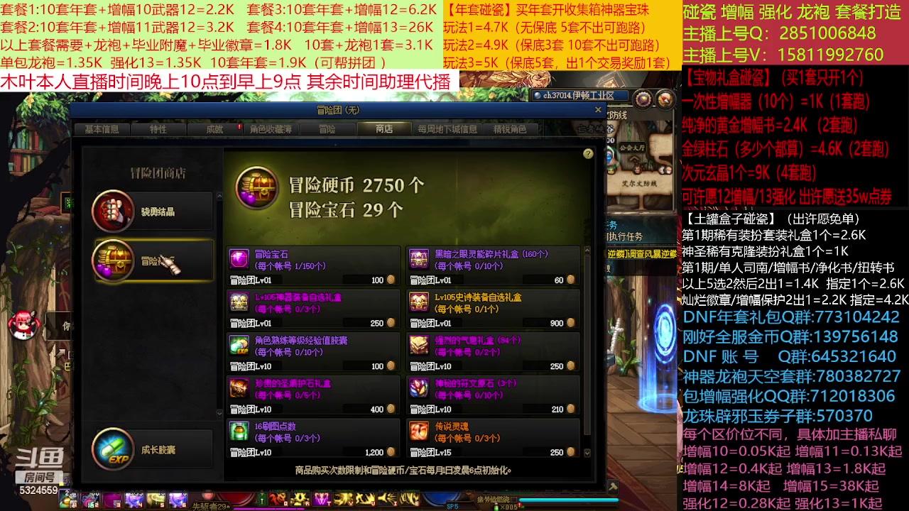【2023-01-26 08点场】DNF木叶剑心：二台:新春碰瓷强化增幅龙袍打造