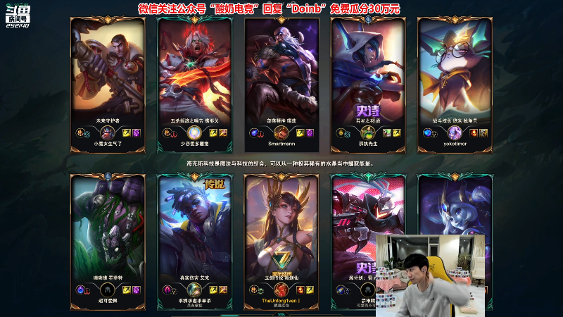 【英雄联盟】金咕咕金咕咕doinb的精彩时刻 20230126 02点场