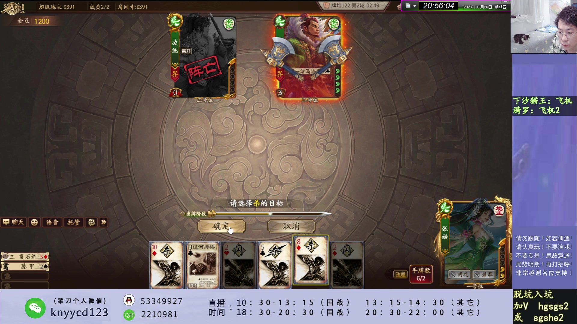 【2023-01-26 20点场】丶砍你焉用菜刀：激昂三国杀！