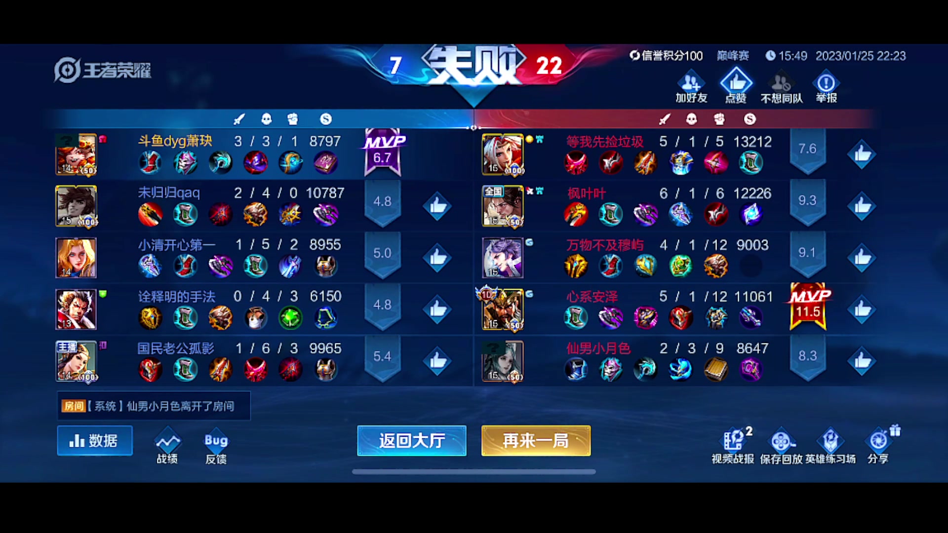 【2023-01-25 22点场】DYG萧玦：新年快乐乐 88805