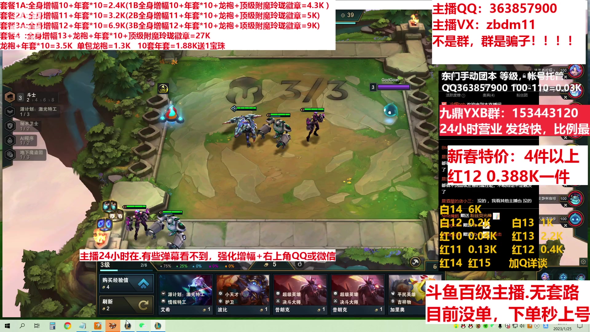 【2023-01-25 22点场】主播东门：东门：增幅强化套餐礼包