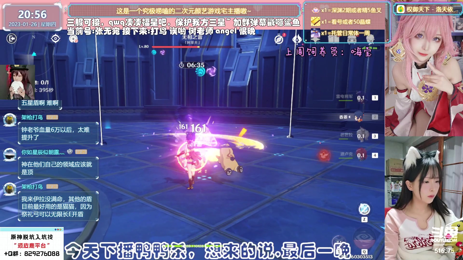 【2023-01-26 20点场】六喵喵喵丶：【看号材料晶蝶】你滴全能肝肝喵~新年快乐