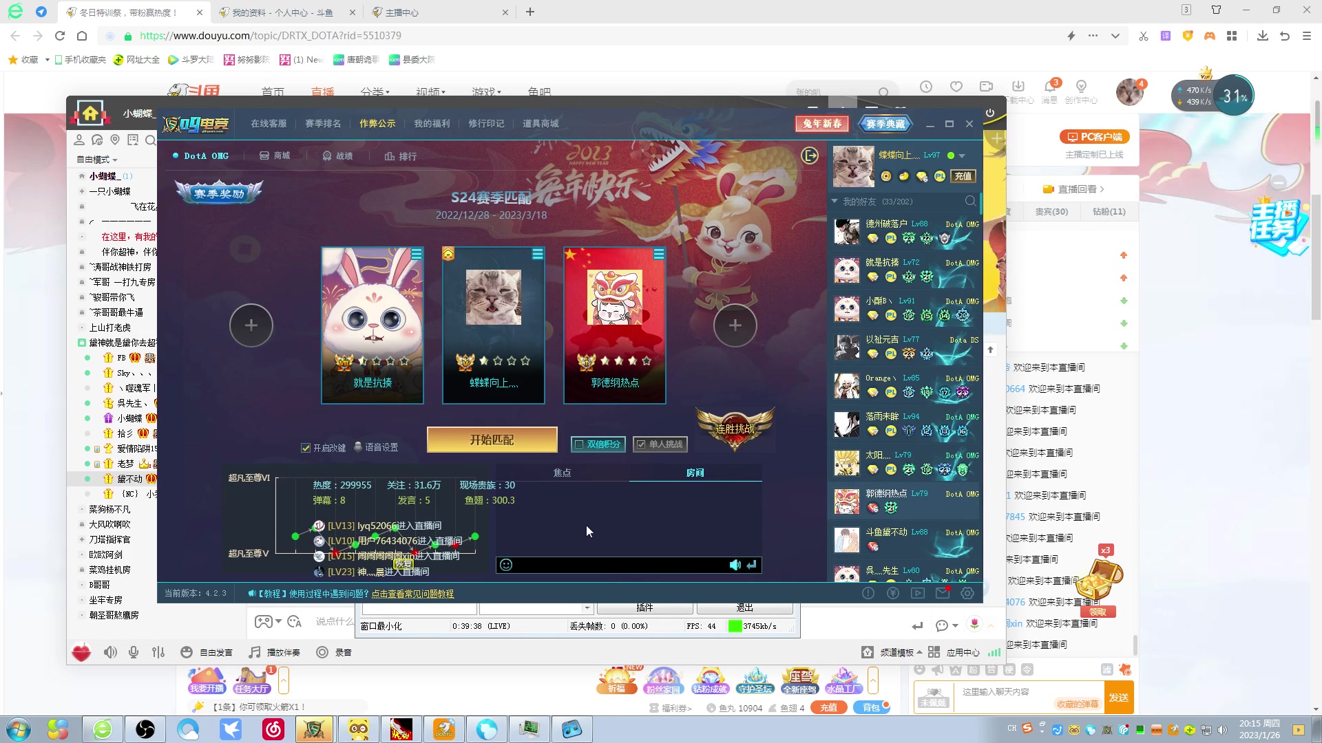 【2023-01-26 19点场】Dota小蝴蝶：初五迎财神！ 5510379