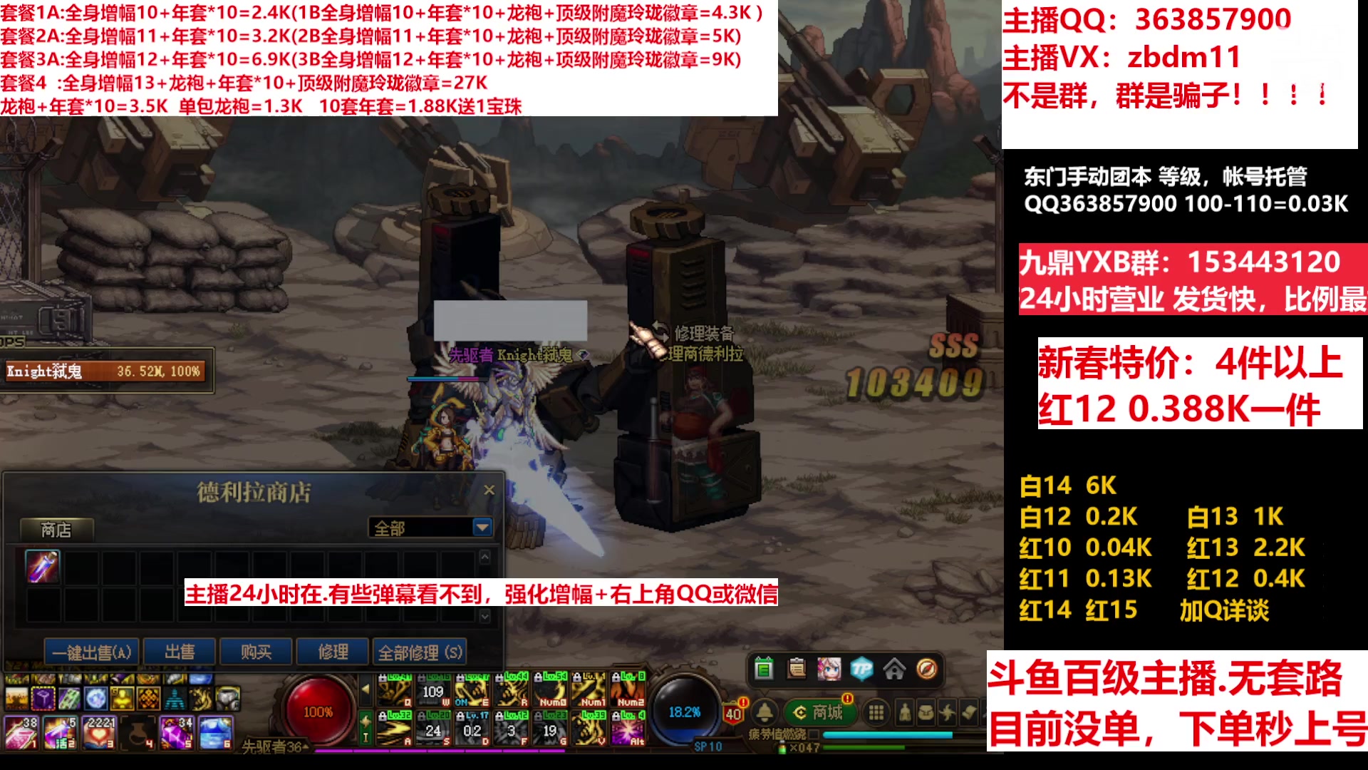【2023-01-26 12点场】主播东门：东门：增幅强化套餐礼包