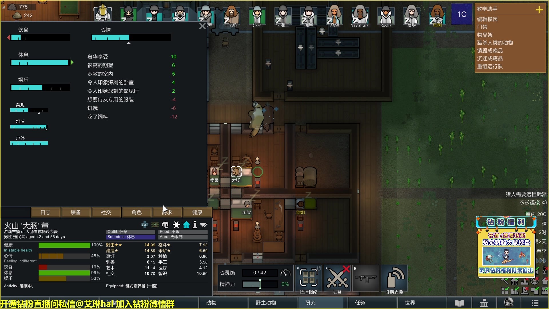 【2023-01-26 15点场】单车老师不迟到：单车】rimworld环世界
