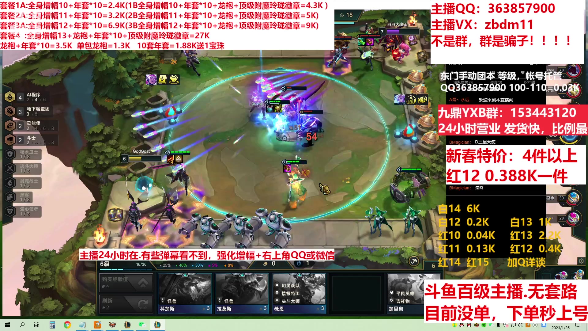 【2023-01-26 00点场】主播东门：东门：增幅强化套餐礼包