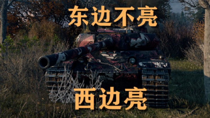 【坦克世界】Vz55:勇士抢点游走季昂奇