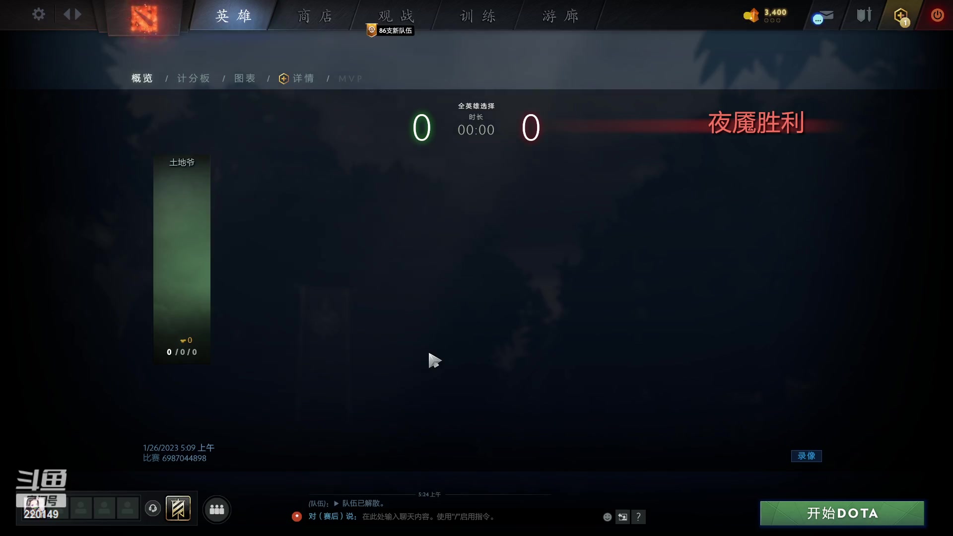 【2023-01-26 04点场】格格酱呀丶：dota练习生格酱生日快乐