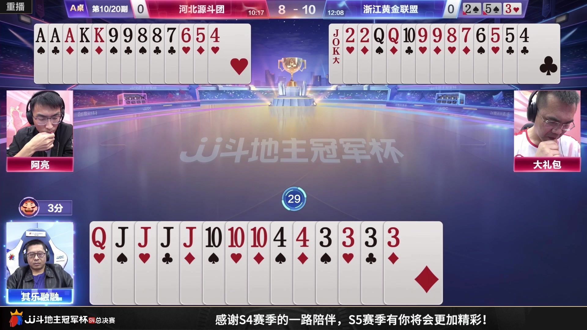 【2023-01-26 15点场】JJ斗地主官方：S5春季赛，海选报名即将开始！