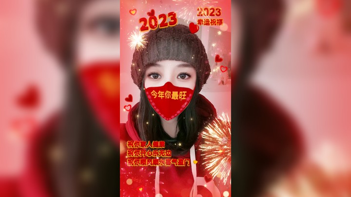 反恐精英/艾媛儿丷  新年快乐，兔年大吉